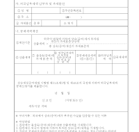 외국납부세액공제신청서 외국납부세액공제신청서